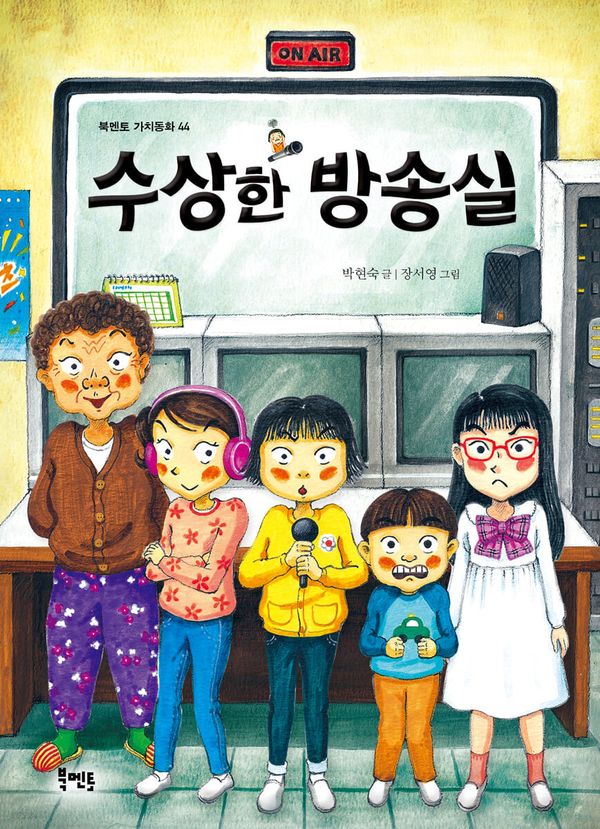 Suspicious Broadcast Room (Koreanska) | 0:e upplagan