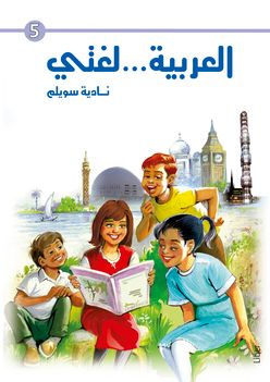 Mitt språk är arabiska! 5 | 1:a upplagan