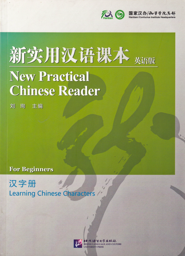 New Practical Chinese Reader: Beginner, Learning Chinese Characters | 0:e upplagan