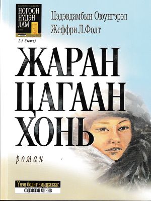 Sextio Vita Får (Mongoliskt)