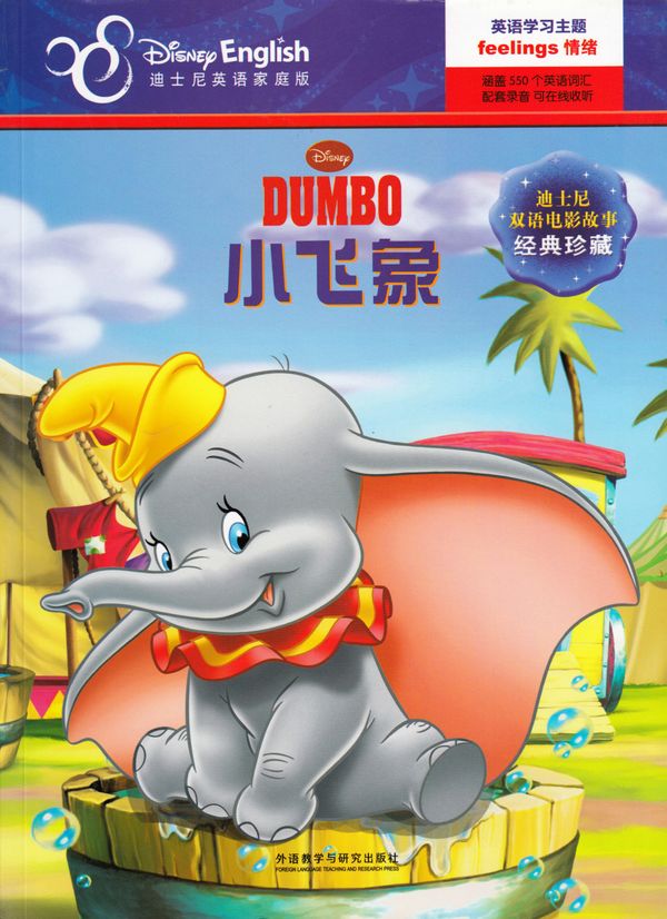 Dumbo (Kinesiska, Tvåspråkig utgåva) | 0:e upplagan