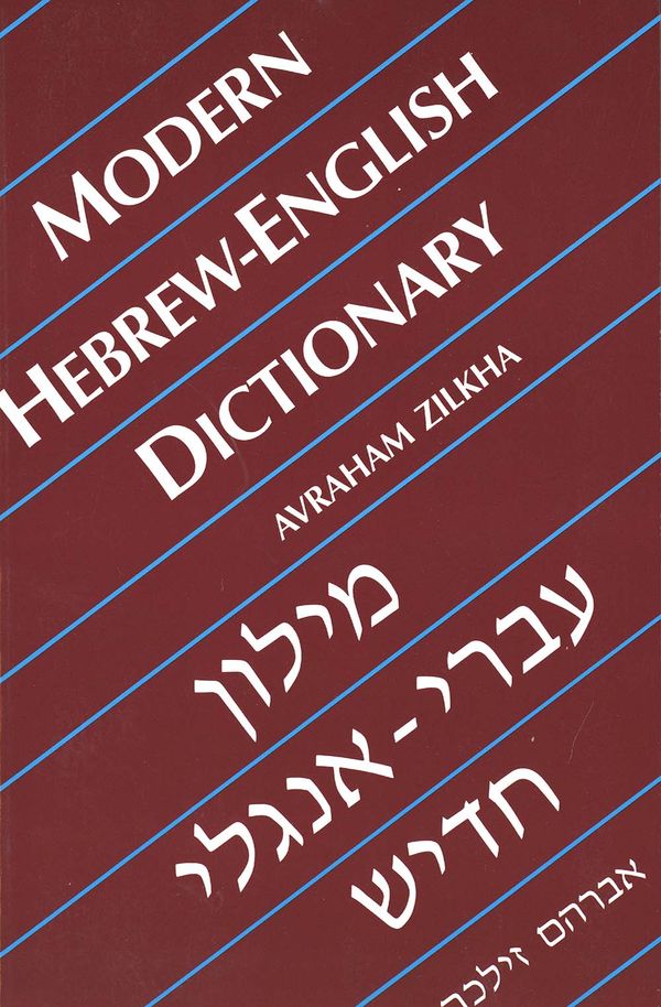 Modern Hebrew-English Dictionary | 0:e upplagan