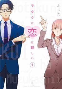 Wotakoi Love Is Hard for Otaku 1 | 0:e upplagan