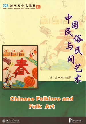 New Chinese Language and Culture Course: Chinese Folklore and Folk Art (2nd Edition) (Kinesiska)