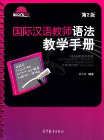 International Chinese Teachers Grammar Handbook (Kinesiska)