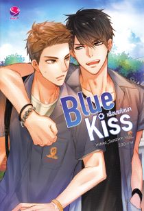 Blue Kiss (Thailändska)