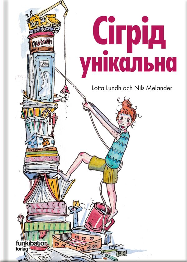 Sigrid är unik (ukrainska) | 0:e upplagan