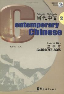 Contemporary Chinese vol.2 - Character Book