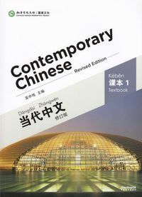 Contemporary chinese vol.1 - textbook | 0:e upplagan