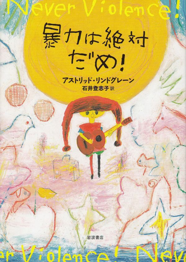 Aldrig våld! (Japanska) | 0:e upplagan