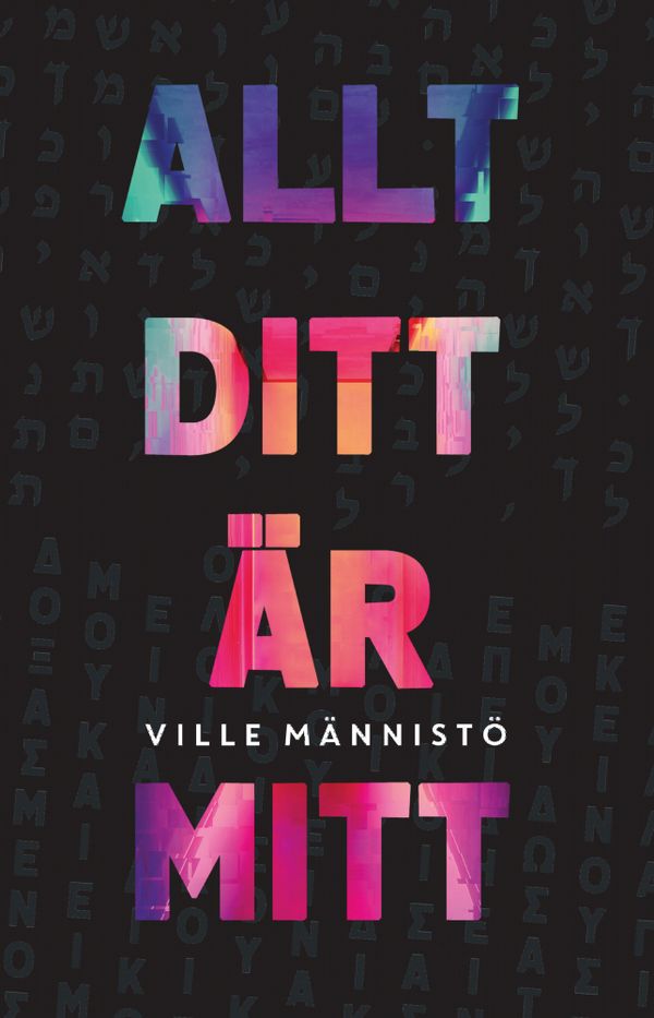Allt ditt är mitt | 1:a upplagan