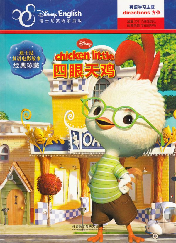 Lilla Kycklingen (Kinesiska, Tvåspråkig utgåva) | 0:e upplagan