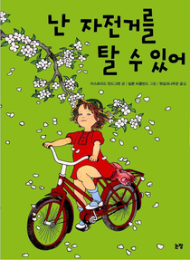 Visst Kan Lotta Cykla (Koreanska)