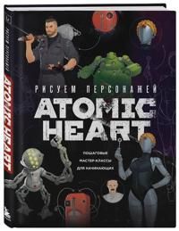 Risuem personazhej Atomic heart. Poshagovye master-klassy dlja nachinajuschikh | 0:e upplagan