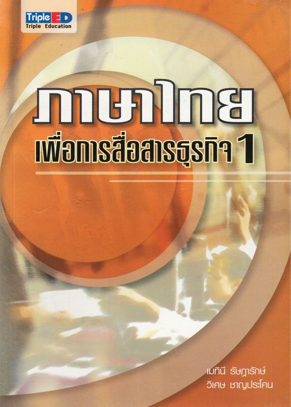 ???????????????????????????? 1 / Thai för företags kommunikation 1 | 0:e upplagan
