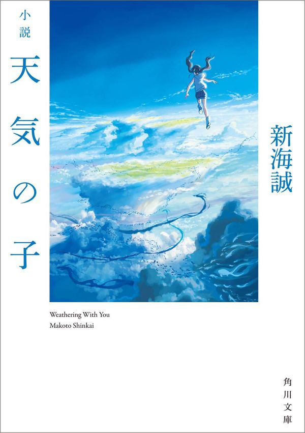 Weathering With You (Japanska) | 0:e upplagan