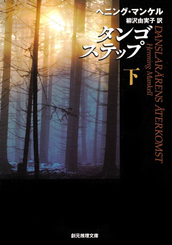 Danslärarens återkomst, del 2 av 2 (Japanska) | 0:e upplagan