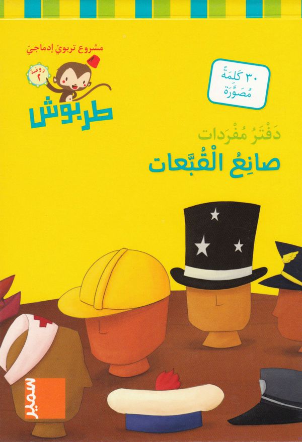 Tarbouche: MS, M2, Hattmakare (2) (Arabiska) | 0:e upplagan