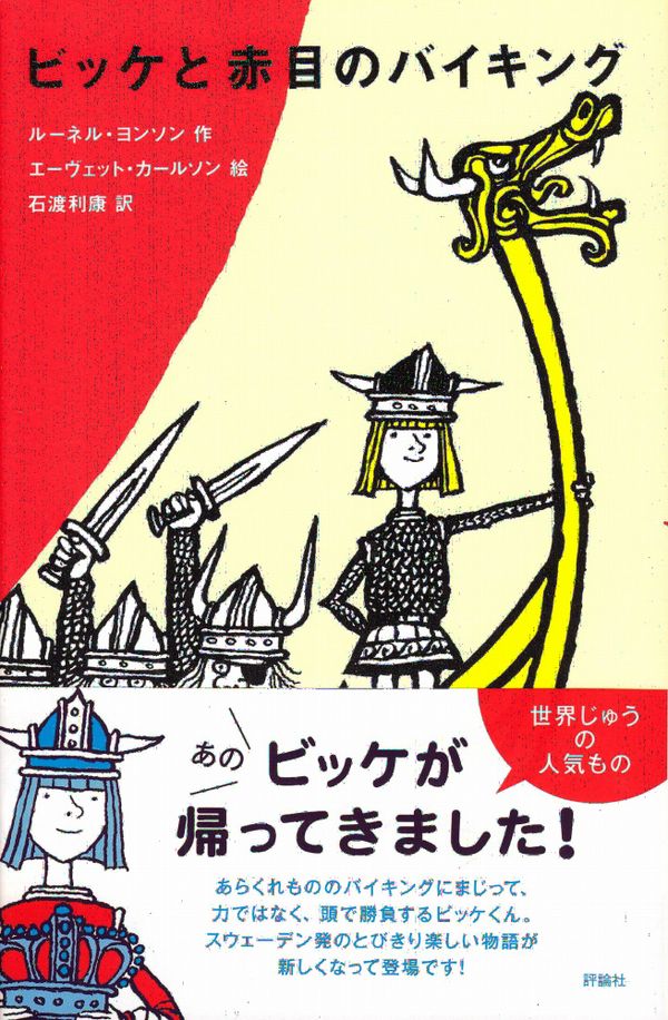 Vicke Viking lurar de rödögda (Japanska) | 0:e upplagan