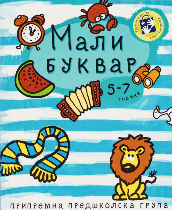 Little Primer (Serbiska) | 0:e upplagan