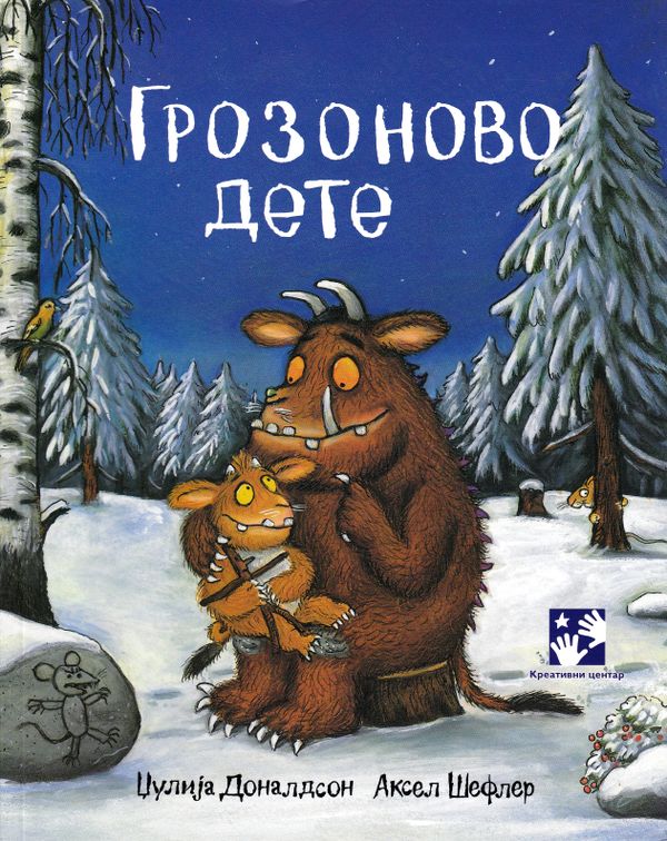 Lill-Gruffalon (Serbiska) | 0:e upplagan