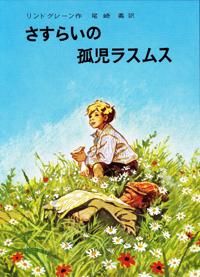 ??????????? / Rasmus på luffen (Japanska) | 0:e upplagan