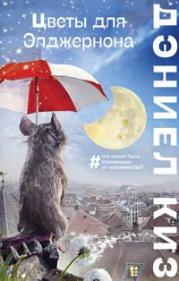 Tsvety dlja Eldzhernona | 0:e upplagan