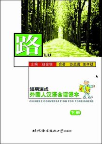 Chinese Conversation for Foreigners Vol. 2 - Textbook (Kinesiska)