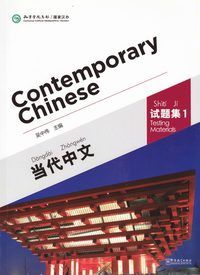 Contemporary Chinese: Level 1, Testing materials (Kinesiska)