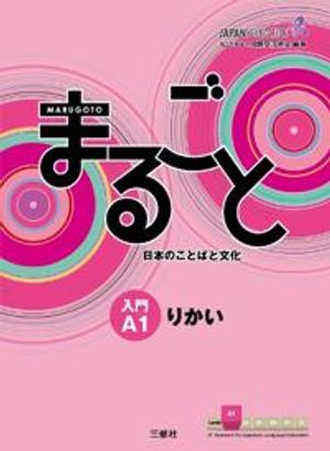 Marugoto: Japanese language and culture