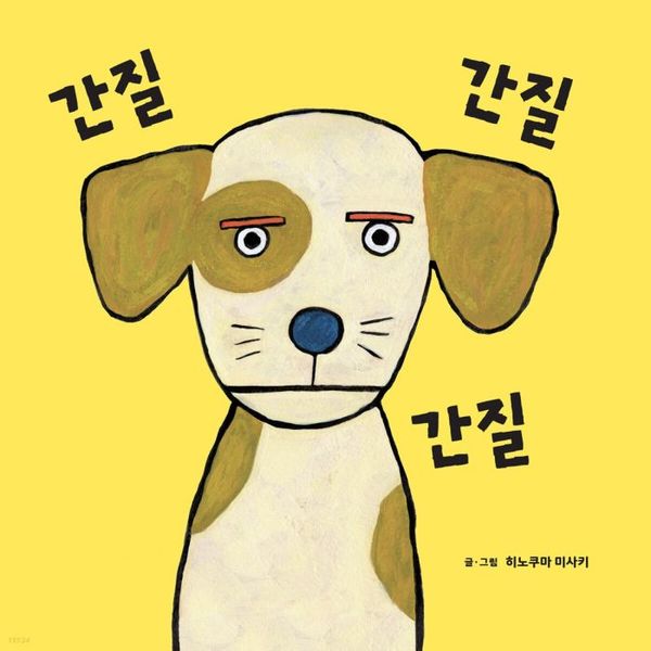 Babybjörnens fem sinnen: Bok 2 - epilepsi epilepsi (Koreanska) | 0:e upplagan