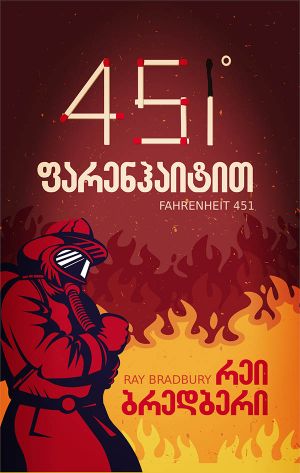 451 parenhait'it (Fahrenheit 451)