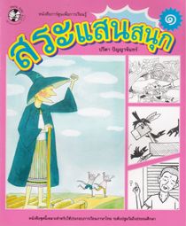 Comic Books for Learning: Book 1 (Thailändska)