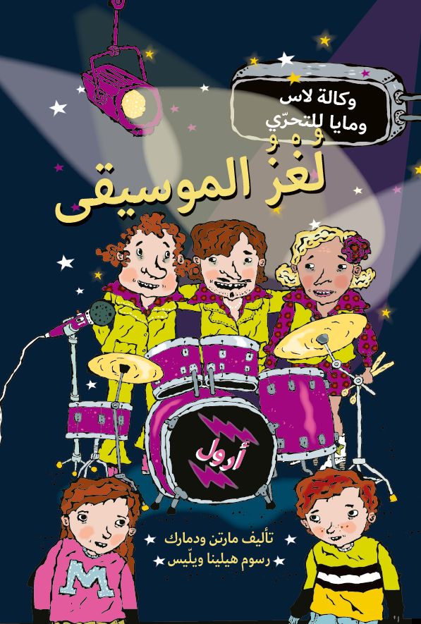 Musikmysteriet (arabiska) | 0:e upplagan