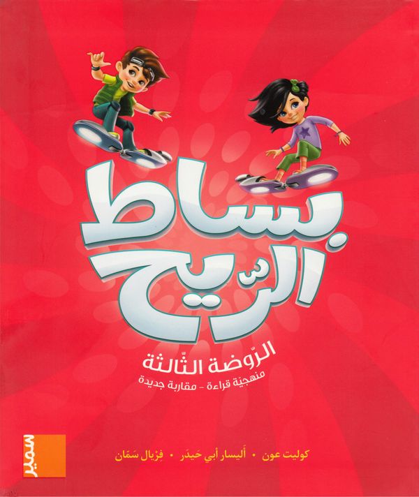 ?????? ?????? ???? 3 ???? / Bissat Arri7: GS, Elevbok | 0:e upplagan