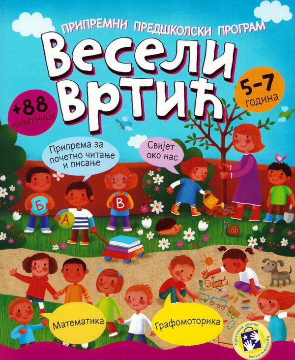 Kul på dagis (Bosniska) | 0:e upplagan