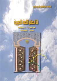 Jag lär mig arabiska | 0:e upplagan