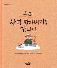 Ture skottar snö (Koreanska) | 0:e upplagan