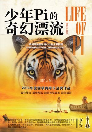 Life of Pi (Kinesiska, Illustration Collector's Edition)