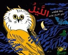 Natten | 0:e upplagan