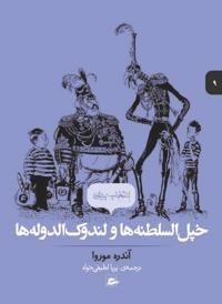 Fattypuffs and Thinifers (persiska: Khepel al-Saltaneh ha va landol al-Doleh ha | 0:e upplagan