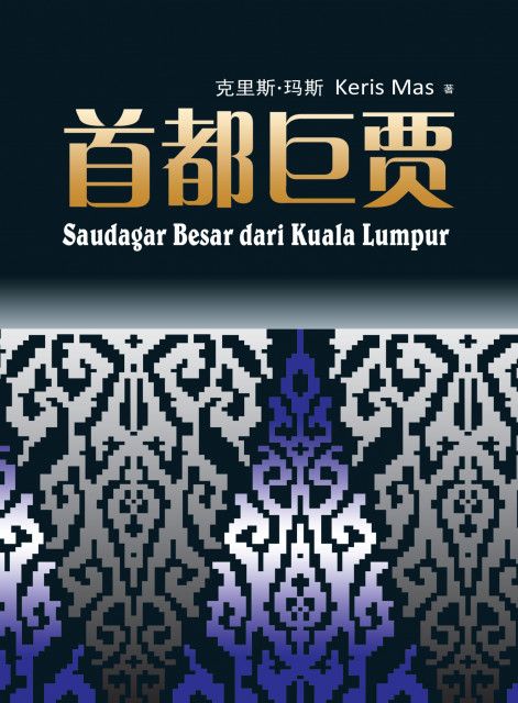 The Big Businessman from Kuala Lumpur (Malajiska) | 0:e upplagan
