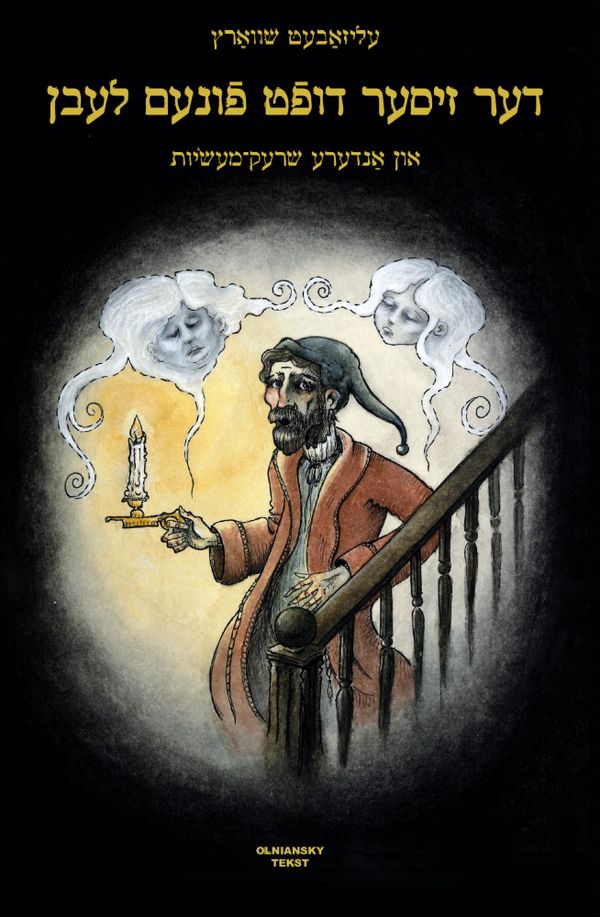 Der ziser duft funem lebn / The Sweet Fragrance of Life | 1:a upplagan