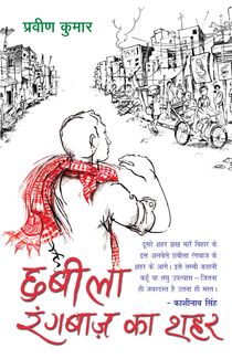 City of Chhabila Rangbaaz (Hindi)