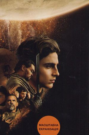 Dune (Ukrainska)