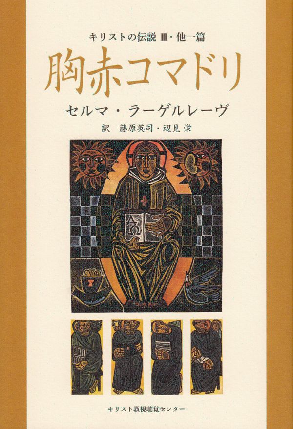 Kristuslegender 3 (Japanska) | 0:e upplagan