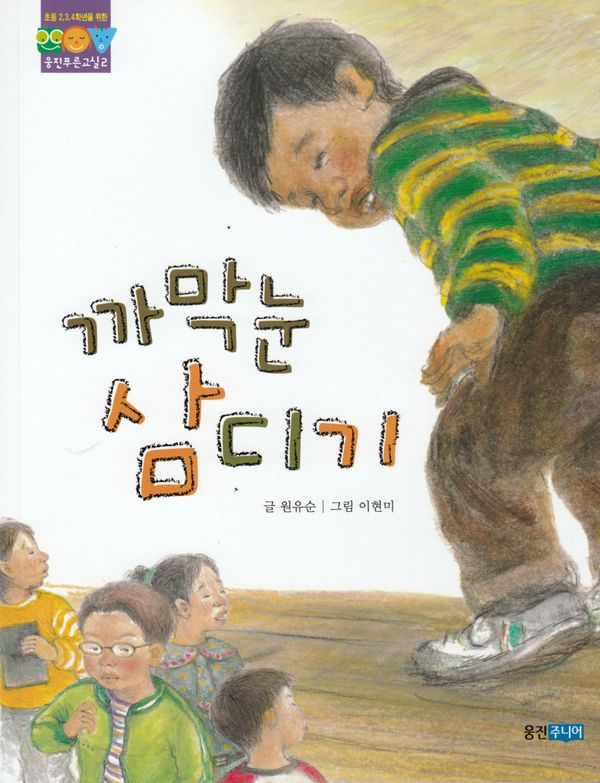 Black Eyes Swallow (Koreanska) | 0:e upplagan