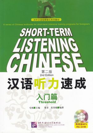 Short-Term Listening Chinese: Beginner (Kinesiska)