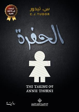 En Hemlig Plats (Arabiska) | 0:e upplagan