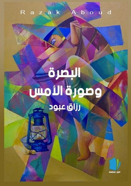 Basra och gårdagens bild. | 1:a upplagan